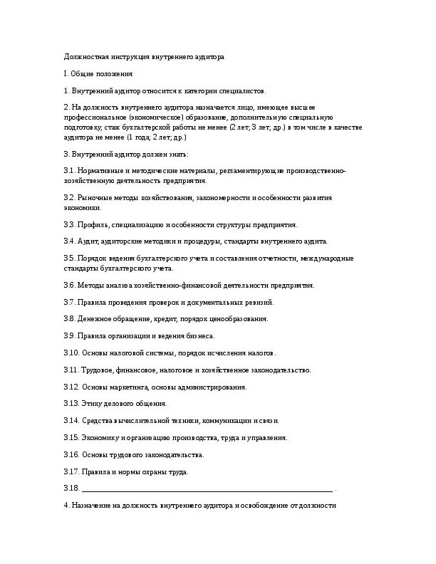 Должностная инструкция внутреннего контроля. Аудит должностных инструкций. Должностные обязанности аудитора. Должностная инструкция внутреннего аудитора. Внутренний финансовый аудит должностная инструкция.