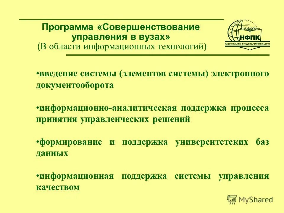 Аналитическая поддержка управления