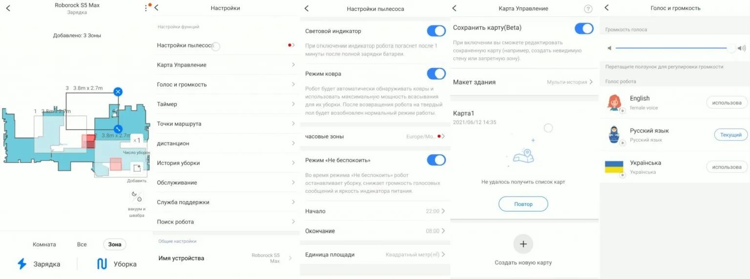 Робот-пылесос Roborock s5 Max режимы уборки. Карта уборки робота пылесоса. Roborock приложение. Карта Xiaomi Roborock. Голосовые пакеты для роботов
