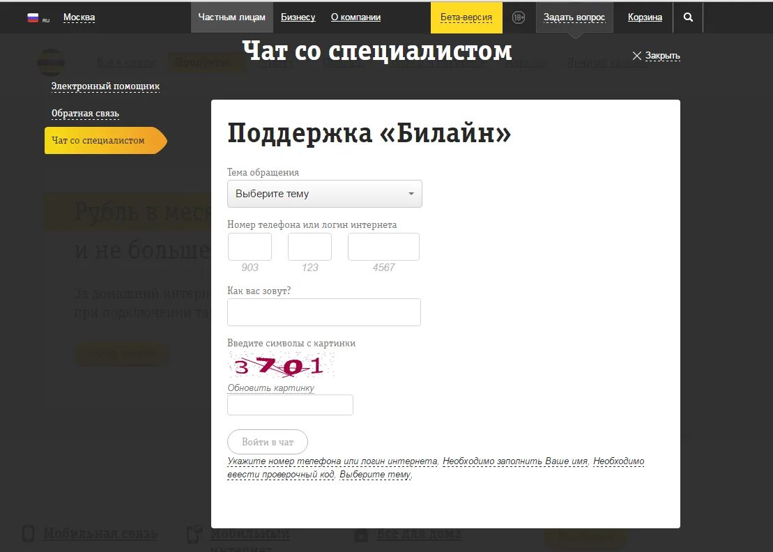 Номер службы поддержки Билайн. Номер телефона поддержки Билайн. Билайн техподдержка. Поддержка Билайн домашний интернет. Билайн горячая связь с оператором мобильного