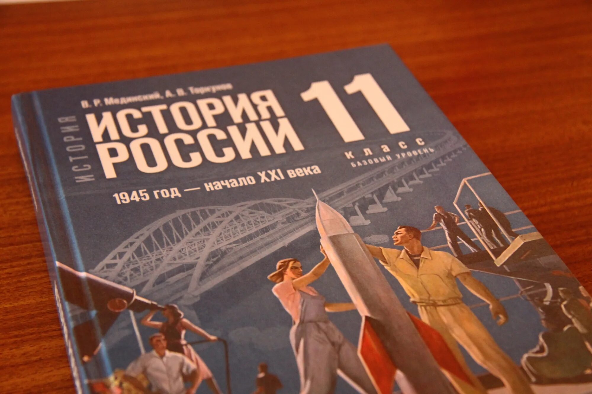 История россии 11 класс мединский торкунов 2023. Единая книга по истории России в 2023 году.