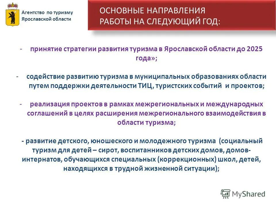 государственная программа развитие культуры и туризма. внутренний туризм в россии 2020.