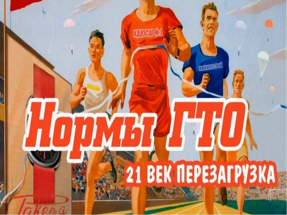 Слоганы гто. ГТО плакаты. Спортивные плакаты современные. Спортивные лозунги. Советские плакаты про спорт.