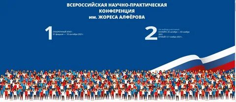 Конференции 2025 год всероссийские
