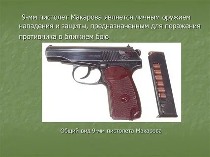 Для чего предназначен пм