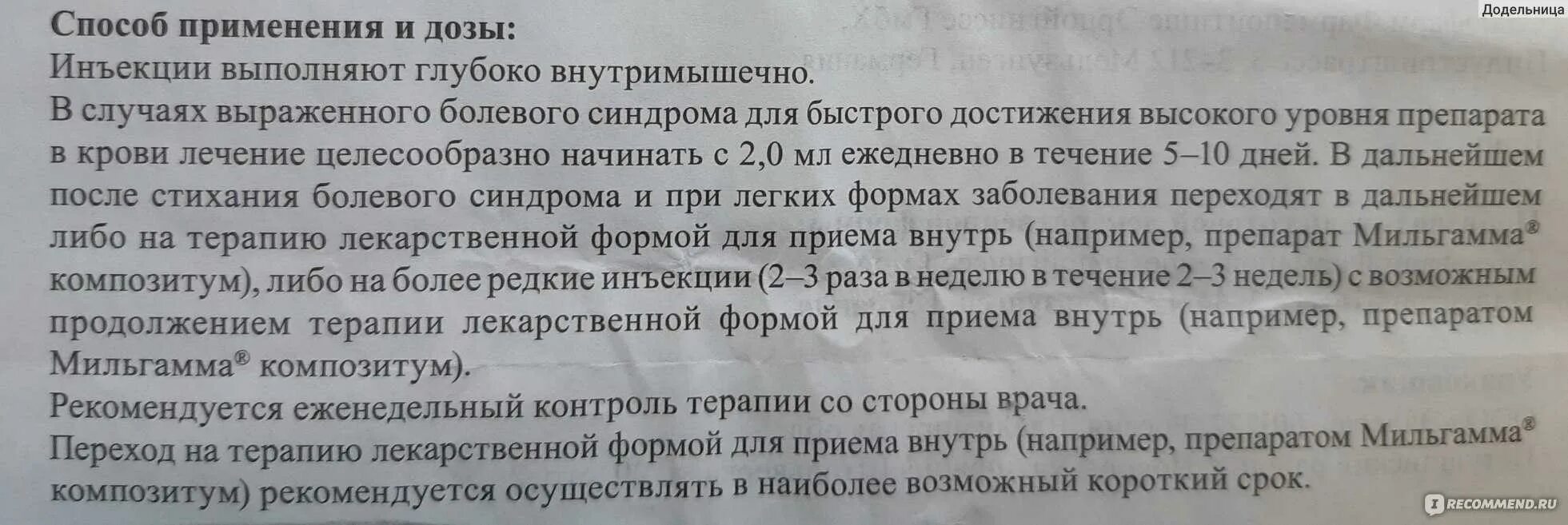 Мильгамма уколы внутримышечно. Уколы Мильгамма показания. Мильгамма уколы инструкция по применению. Мильгамма внутримышечно инструкция.