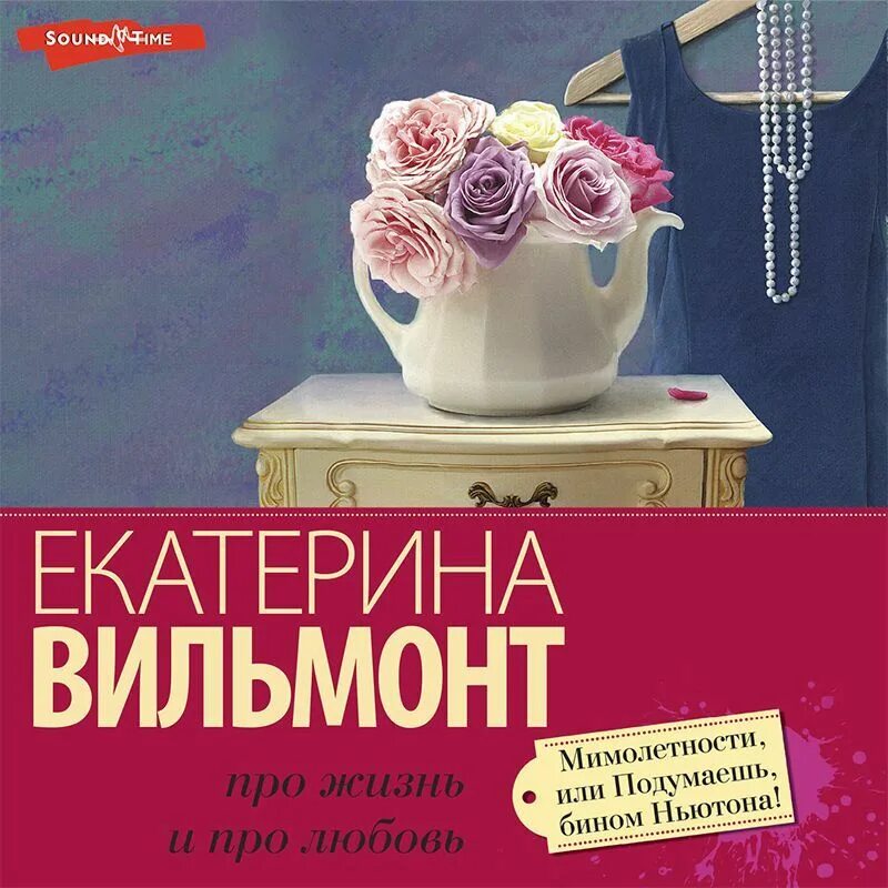 Книга вильмонт секрет убегающей тени. Вильмонт секрет пустой квартиры. Вильмонт артистка блин аудиокнига. Все аудиокниги екатерины вильмонт. Все аудиокниги екатерины вильмонт.