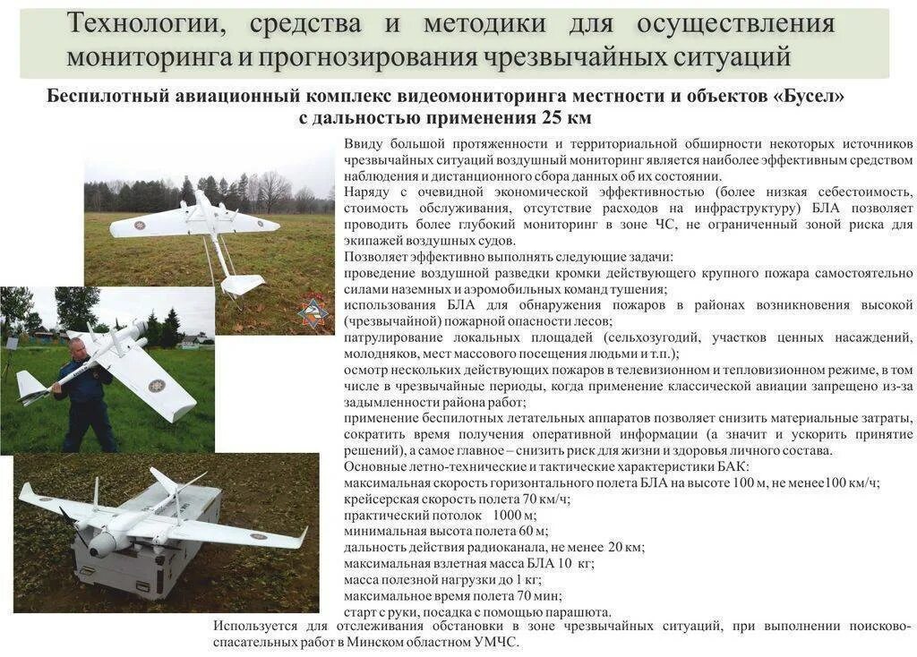 Порядок действий при обнаружении бпла. Sh-350 БПЛА. Дальность управления БПЛА. Орлан-10 беспилотный летательный аппарат. Беспилотные летательные аппараты для мониторинга лесных пожаров.