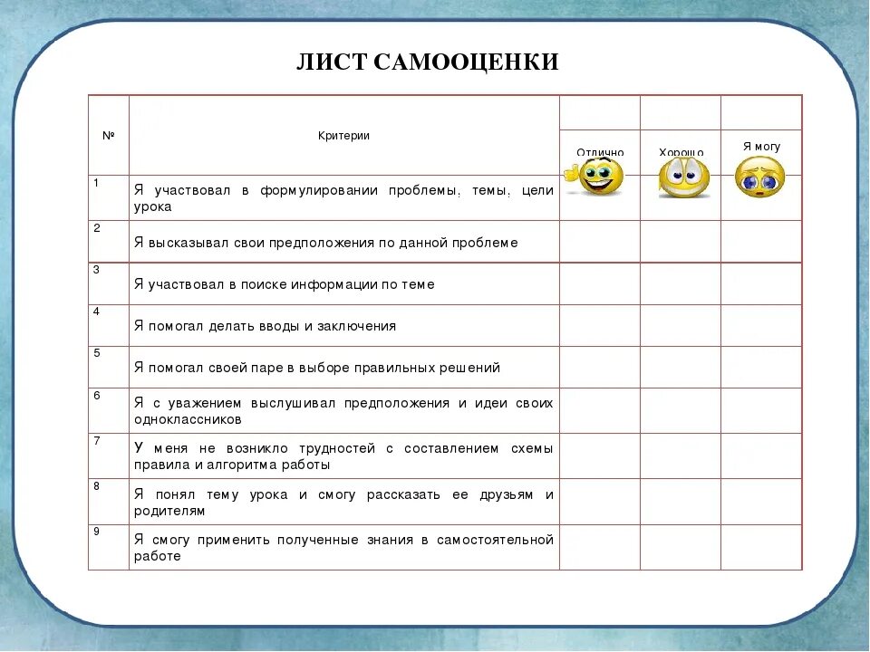 Листы самооценки по фгос. Оценочный лист на уроке математики 3 класс. Самооценка во 2 классе по ФГОС. Лист самооценки. Лист самооценки ученика.