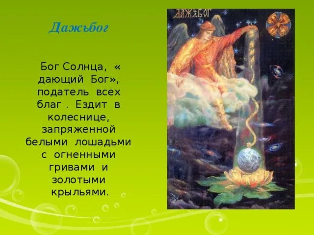Бог солнца 3. Миф о солнце. славянский миф о солнце. бог солнца лета. народный миф о солнце.