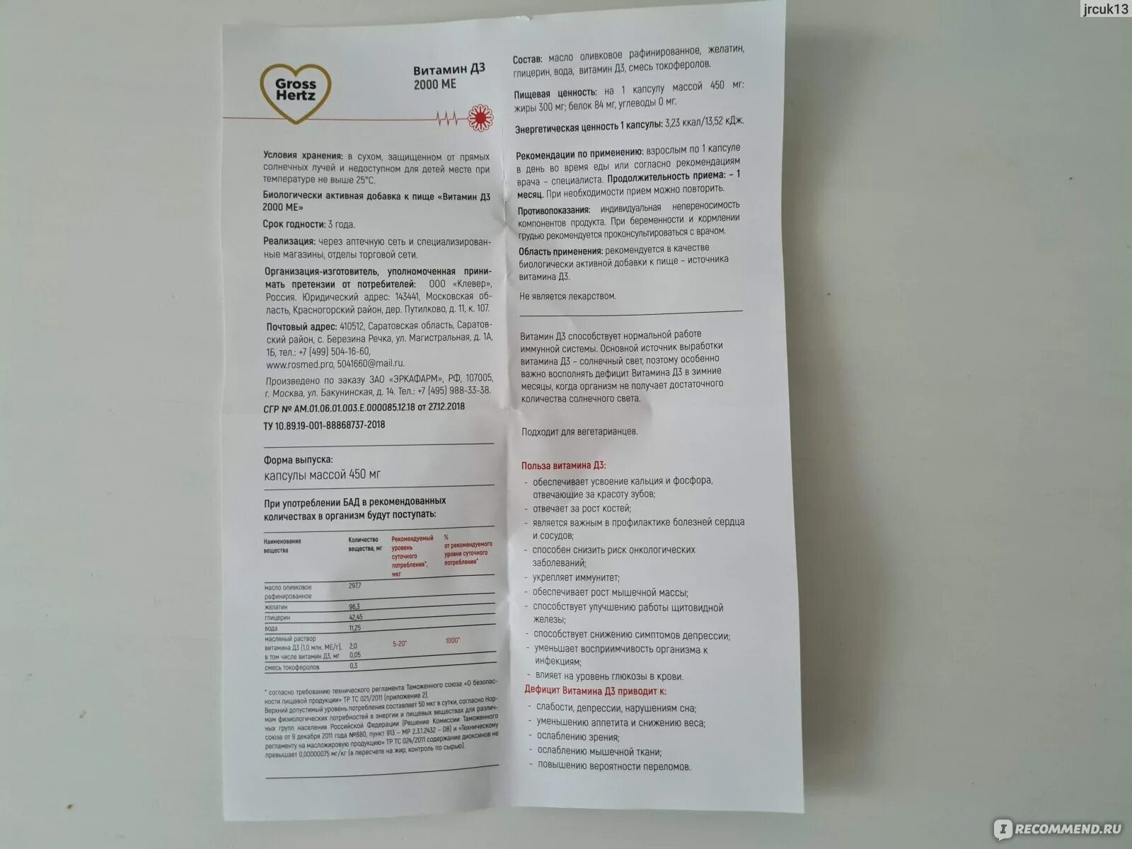 Как принимать д3 2000. Витамин д3 Гросс Херц 2000ме. Витамин д3 2000 gross Hertz. Витамин д3 2000ме Cross Hertz. Gross Hertz витамины d3 2000.