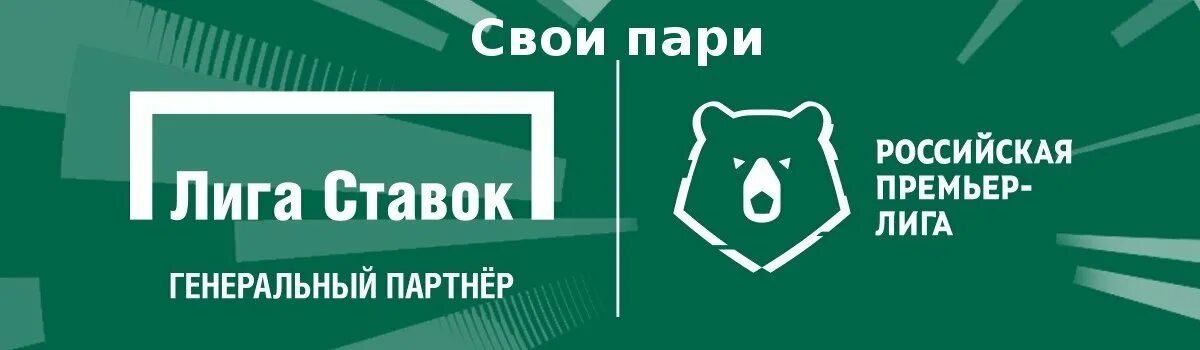 Liga ставок сайт. Лига ставок логотип. Лига ставок баннер. Лига ставок заставка. Лига ставок Омск.