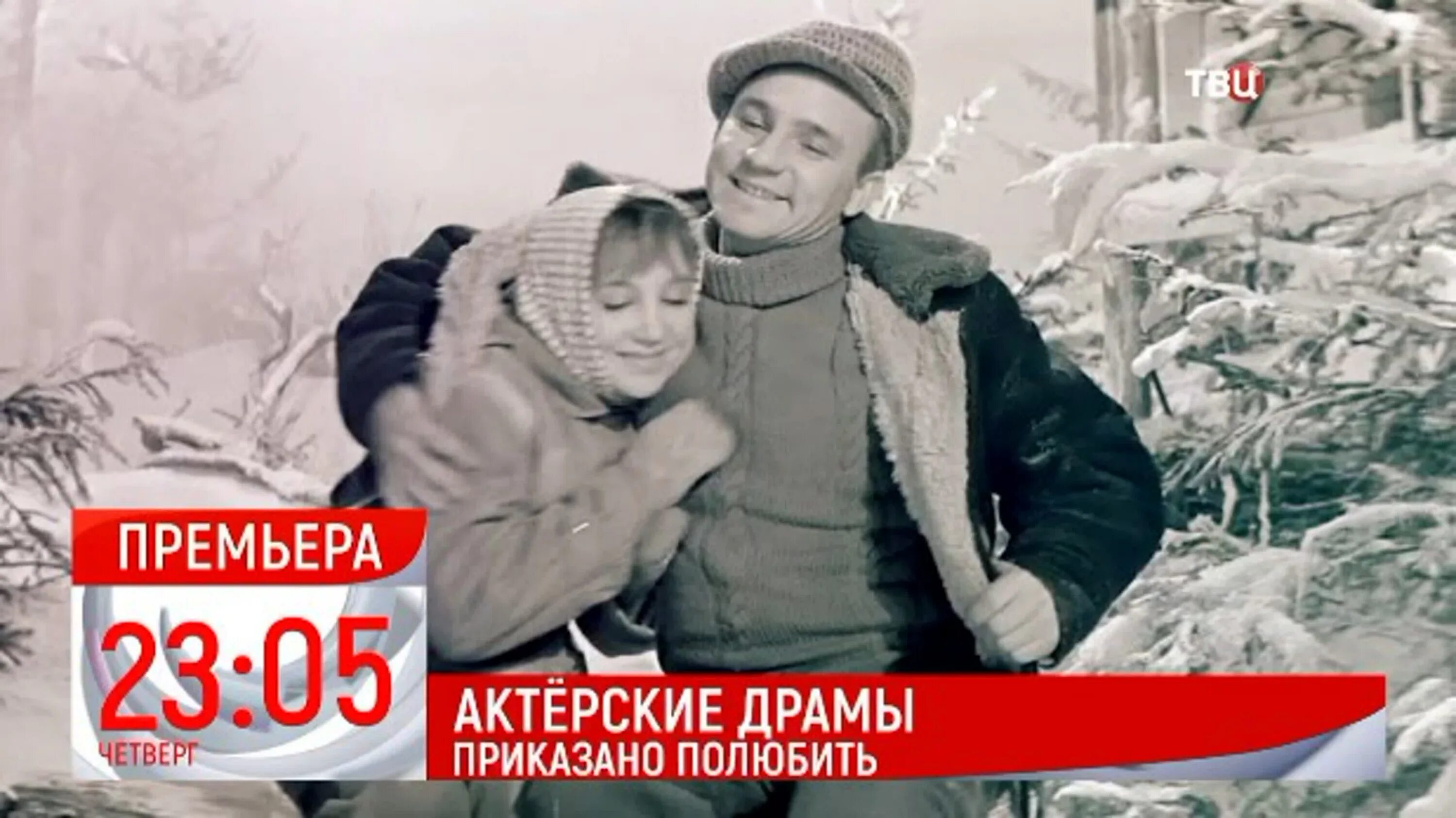 Актёрские драмы последние роли. Актёрские драмы жизнь во имя кумира. 2023г. Актерские драмы твц. Актерские драмы власть денег твц.