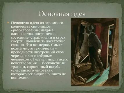 Черный человек есенин кратко