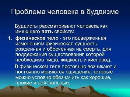 Основной вопрос буддизма