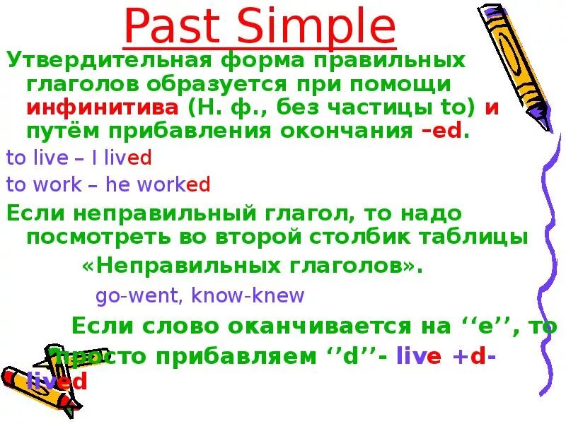 Образование правильных глаголов. Правило образования окончаний в past simple. Past simple окончания глаголов. Правило паст Симпл окончание. Окончания правильных глаголов в past simple.