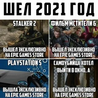 Шел 2021 год