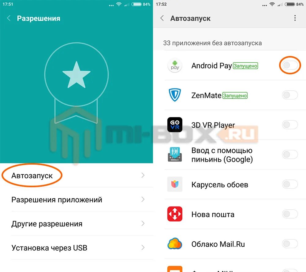 Андроид Автозагрузка. Автозапуск Xiaomi. Что такое автозапуск приложений на Xiaomi. Mi pay на андроиде что это.