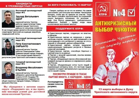 Агитационную листовку политической партии
