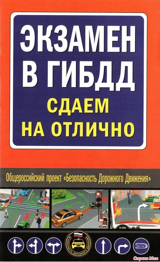 Пдд гибдд сдать экзамены. Экзамен ГИБДД. Экзамен ПДД В ГИБДД. Пожелание на сдачу экзамена в ГИБДД.