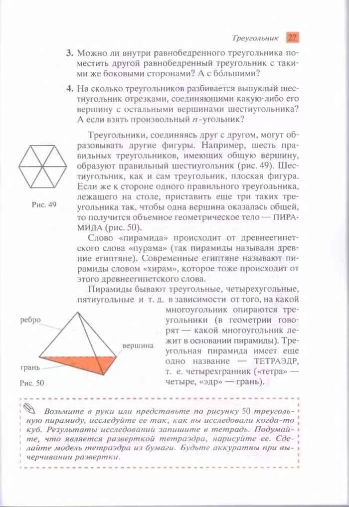 Математика наглядная геометрия 5 6 класс гдз Математика. Наглядная геометрия. 5-6 классы. Учебник. ФГОС Гельфман Эмануила Гри