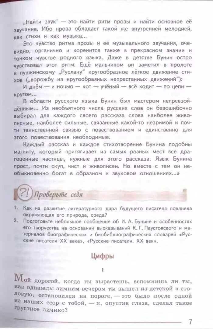 Литература 7 класс стр 159 вопросы. Литература 7 ч2 Коровин учебник. Коровин 7 класс литература 2 часть Коровина. Учебник Коровина 7 класс 2 часть. Учебник по литературе 7 класс Коровина.