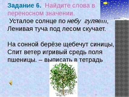 Переносное значения слова ветер