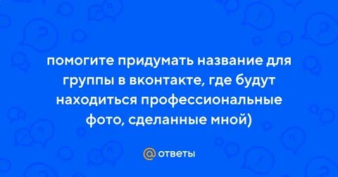 Находиться профессиональный