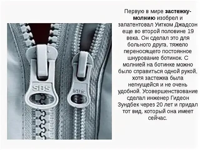 День рождения застежки молнии 29 апреля картинки