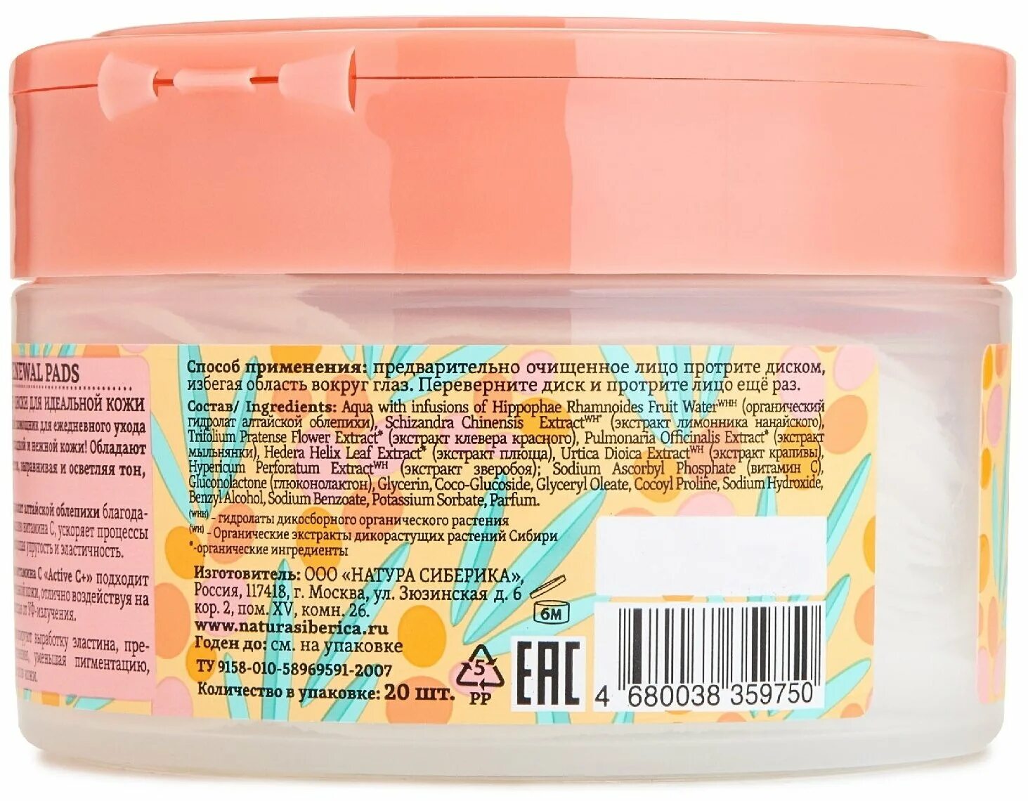 Пилинг диски натура сиберика. Натура сиберика пилингжтски. Пилинг пэд натура сиберика. Гель маска bereza siberica. Пилинг диски натура сиберика.