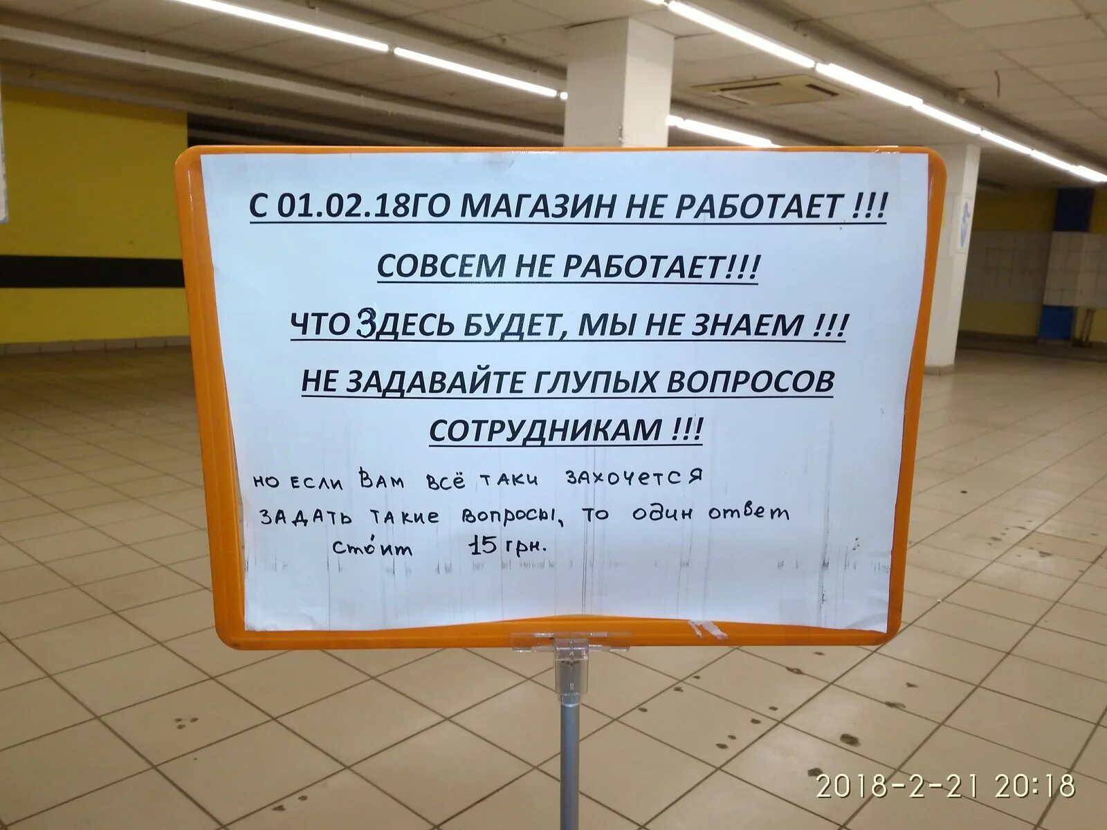 Магазин не работает объявление. Объявление магазин работает. Объявление магазин не работает образец. Объявление о не работе магазина. Я совсем не работаю совсем не