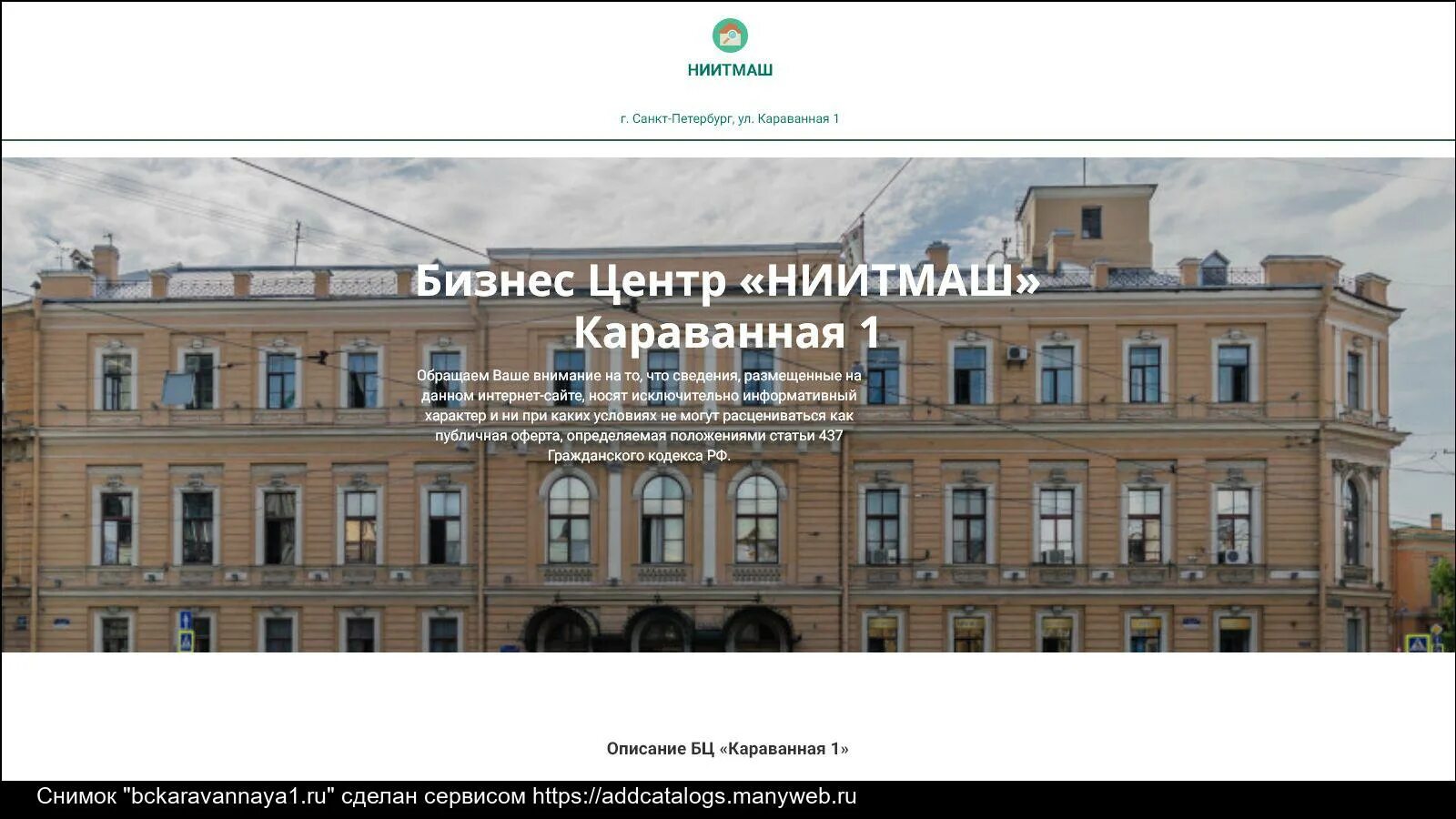 Ниитмаш караванная 1. Санкт-петербург, улица караванная, д. Караванная улица, д. Караванная ул 1 санкт-петербург росбанк. 1, лит.