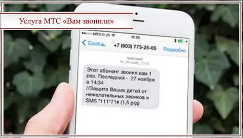Приходят смс вам звонили