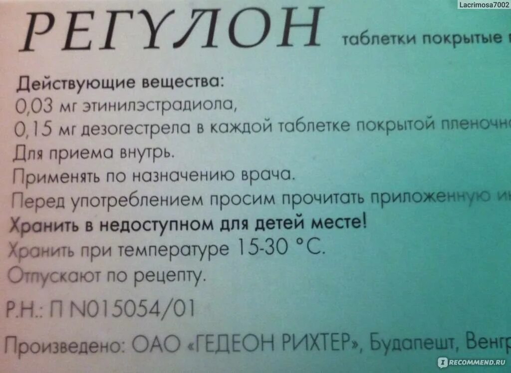 Противозачаточные таблетки regulon. Оральный контрацептив регулон. Противозачаточные таблетки regulon. Регулон (таб. Как пить таблетки регулон.