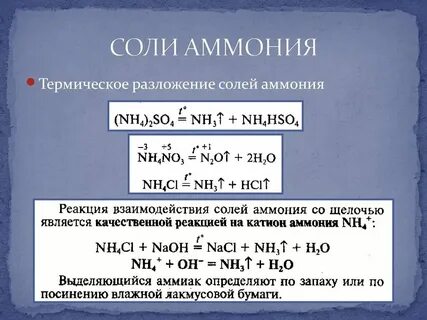 Соль аммония белого цвета при нагревании разлагается