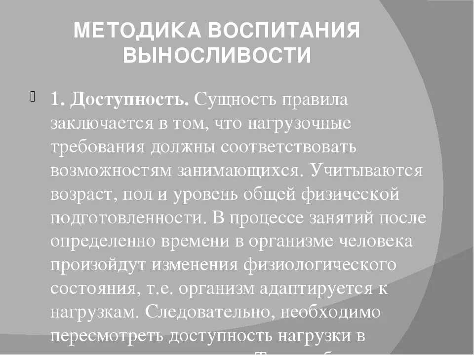 Воспитание общей выносливости. Методика воспитания выносливости. Метод воспитания выносливости?. Методика воспитания общей выносливости. Основным правилам воспитания общей выносливости.