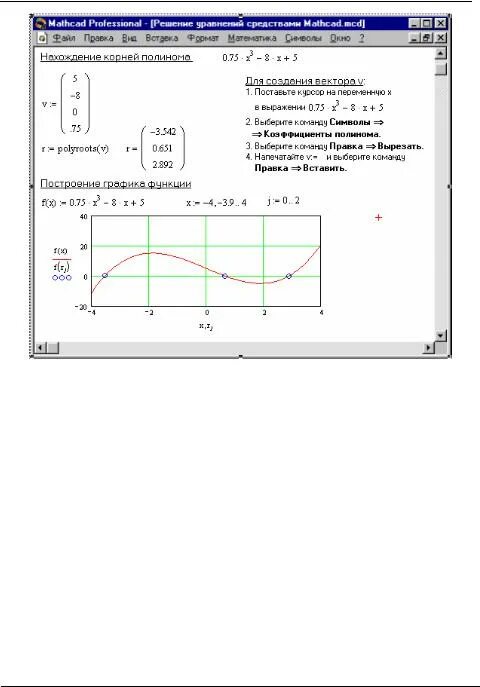Mathcad решение системы. Mathcad given find система уравнений. корни уравнения в маткаде. решение полинома в маткаде.