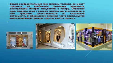 Чем плохи витринные образцы