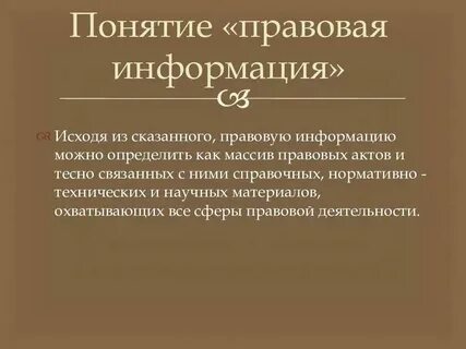 Юридические поисковые системы