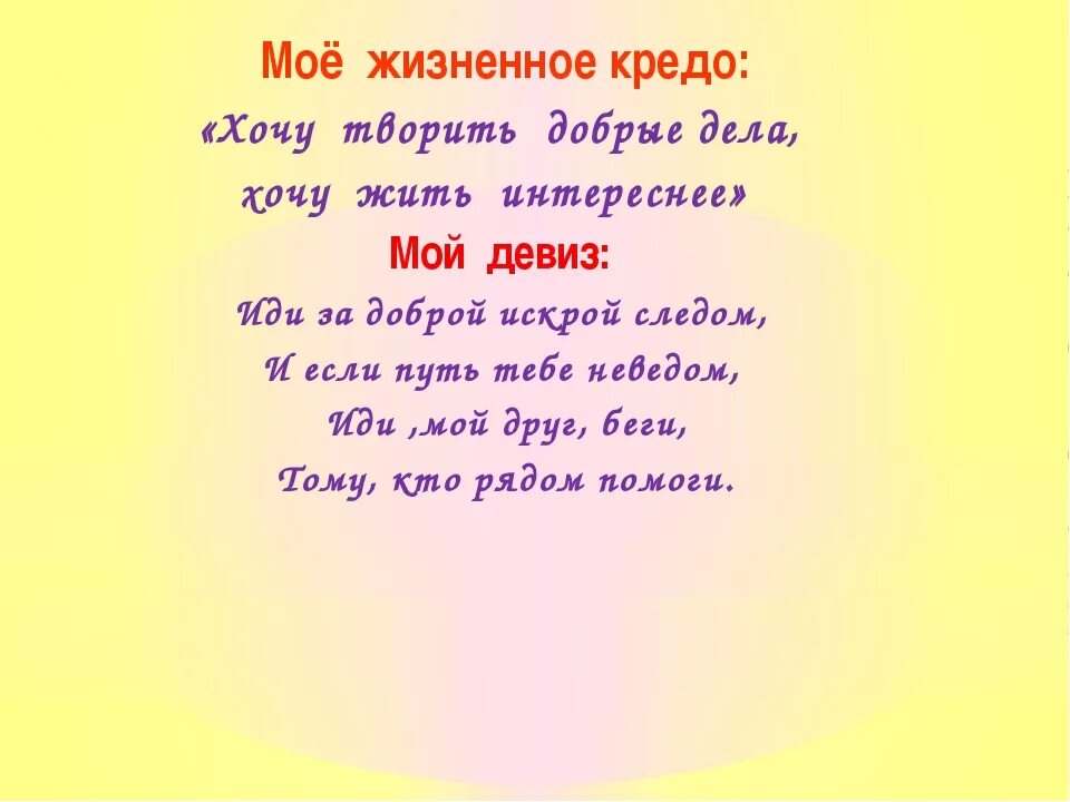 Девиз для мальчика. Жизненное кредо девиз. Жизненное кредо примеры. Примеры жизненных девизов кредо. Девиз цитата жизненное кредо.