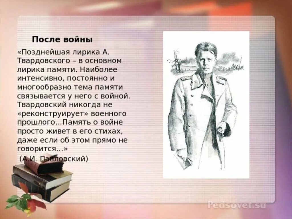 Исповедальность лирики твардовского. Тема войны и памяти в лирике Твардовского. Тема Военная тема в лирике Твардовского.