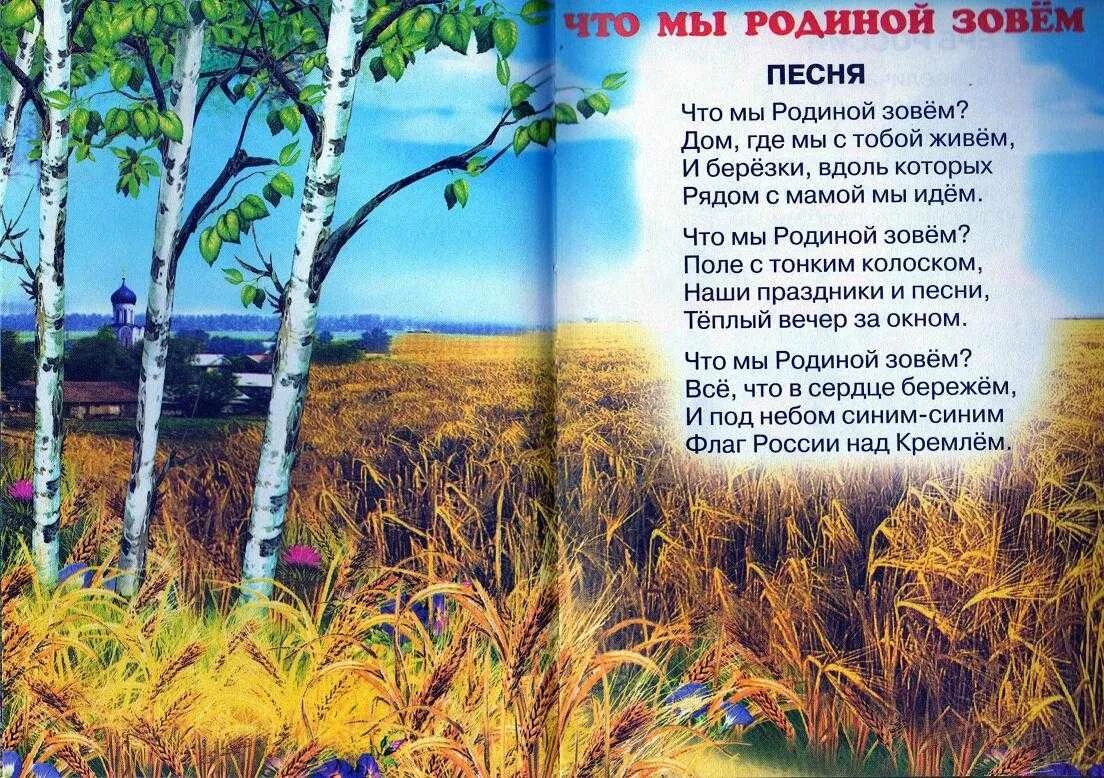 Стихотворение родина 2 класс литературное чтение. Стихи о родине. Стихи о родине для детей. Стихио родине для бетпй. Стихи о родине России.