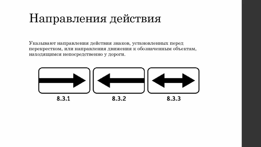 8.2 4 дорожный. Дорожные знаки 8.3.1, 8.3.2, 8.3.3. Табличка 8.2.1 зона действия стоянки. Знак дорожный 8.2.1. "зона действия" (500м, Тип а, 2 типоразмер). Знак 8.2.2 "зона действия 10 м".