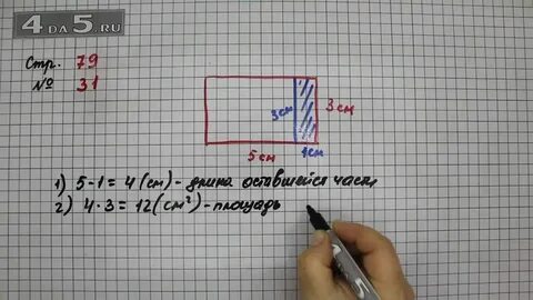 3 класс страница 31 номер 20