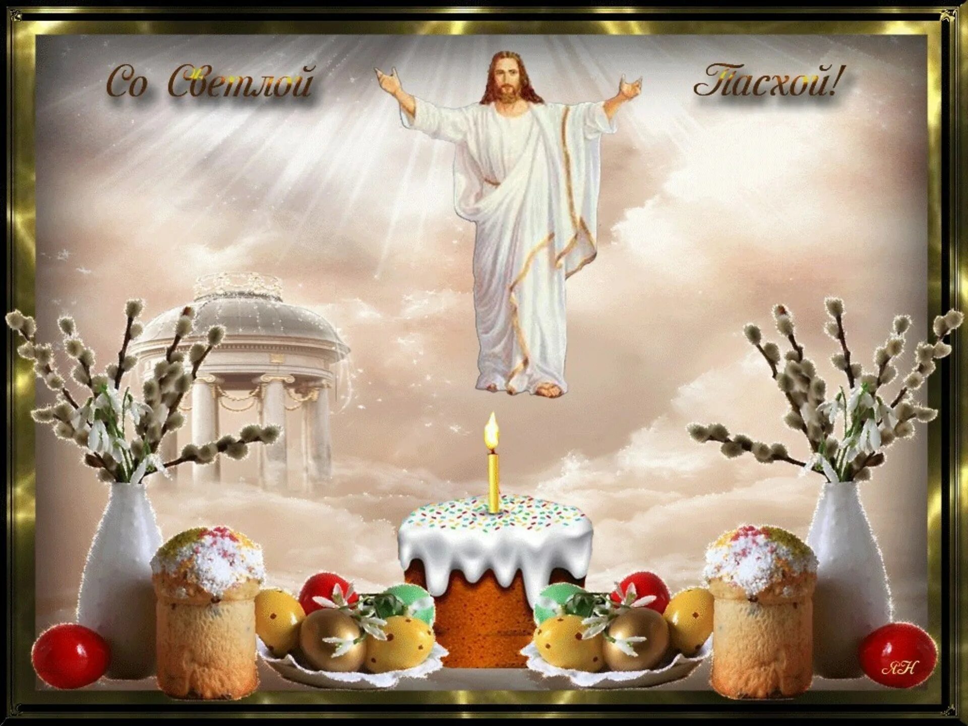Видео поздравление с католической пасхой. Христос Воскресе воистину Воскресе. Иисус Христос воистину воскрес. Христос воскрес воистину воистину Воскресе. Пасхальные открытки.