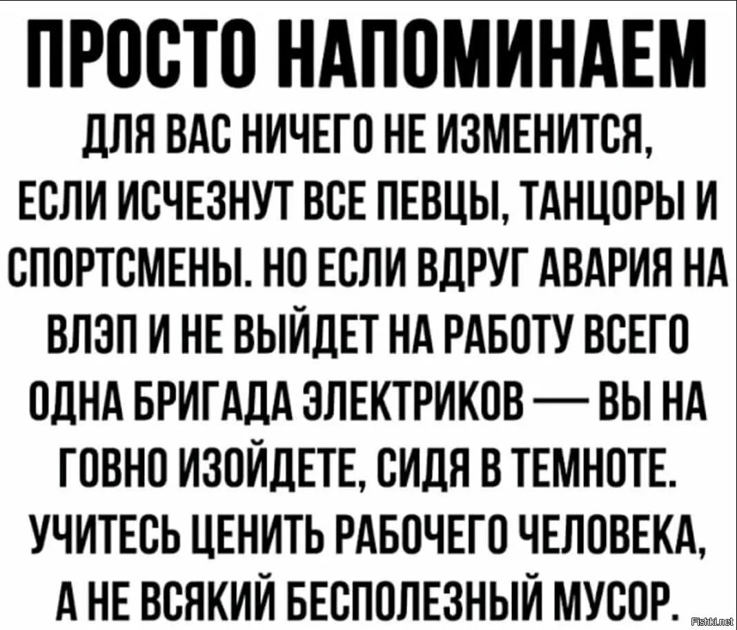 Если поменялась регистрация. Цените рабочего человека. Для вас ничего не изменится если. Если бригада электриков не выйдет на работу. Для вас ничего не изменится если исчезнут.