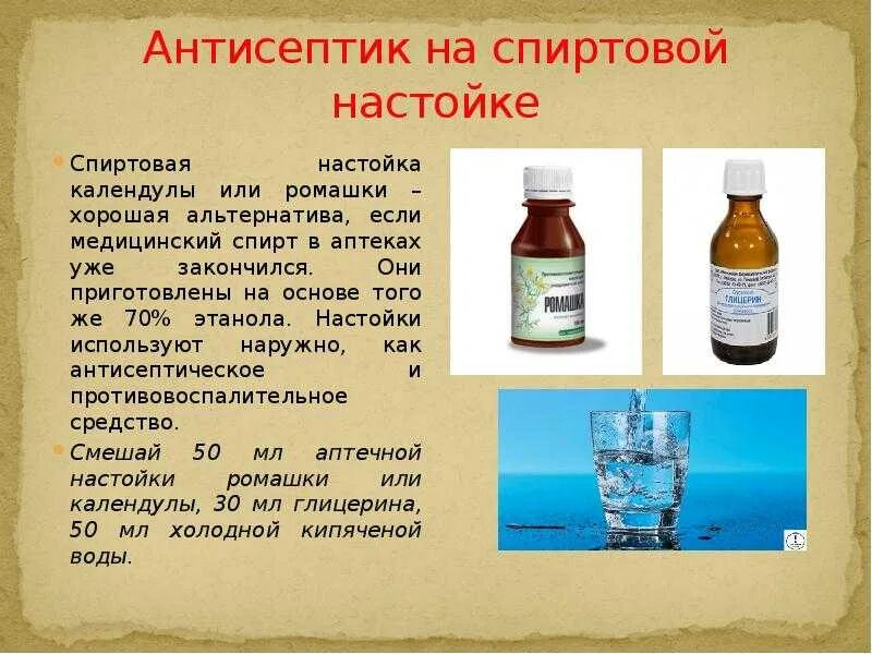 Как разводить кислоту с водой. Раствор на основе спирта. Настойки на основе этилового спирта.