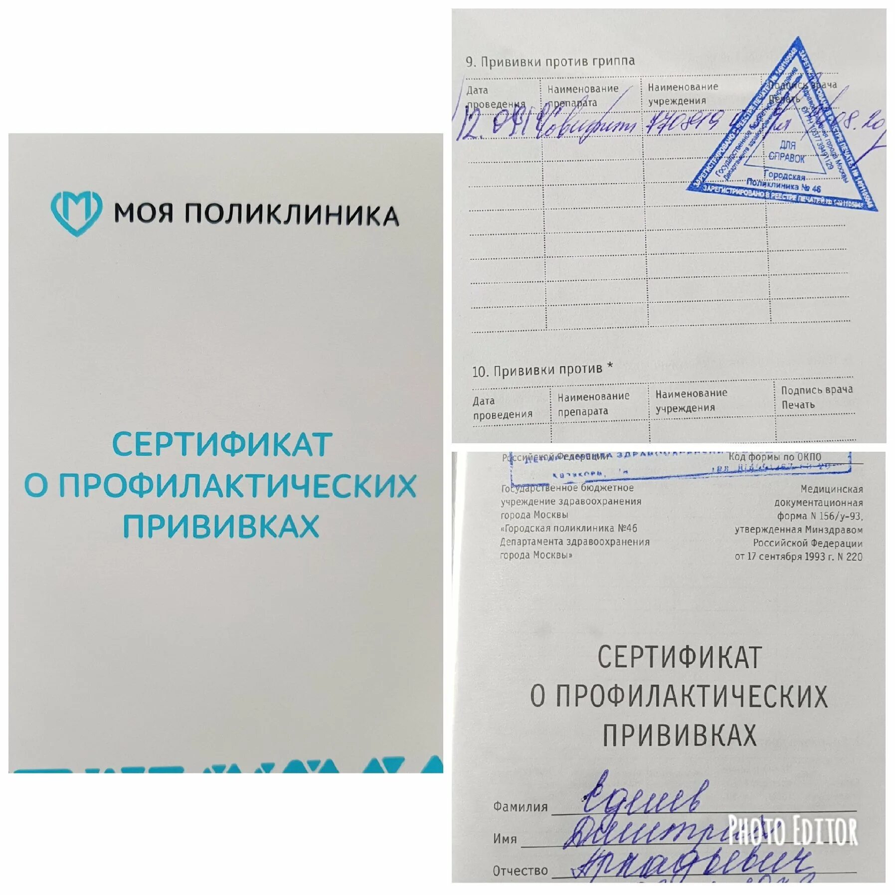 Сертификат прививок. Сертификат о вакцинации. Сертификат о вакцинации Беларусь. Как выглядит сертификат прививок. Прививка грипп сертификат