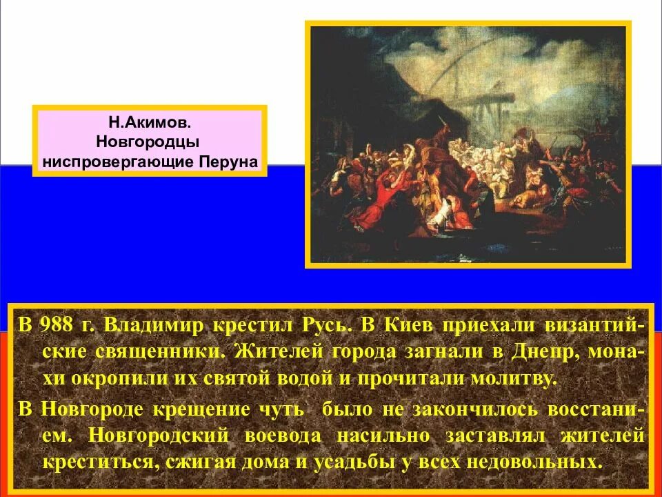 Древняя русь сообщение 4 класс. Древняя русь презентация. во времена древней руси. проект во времена древней руси. дополнительный материал древняя русь.