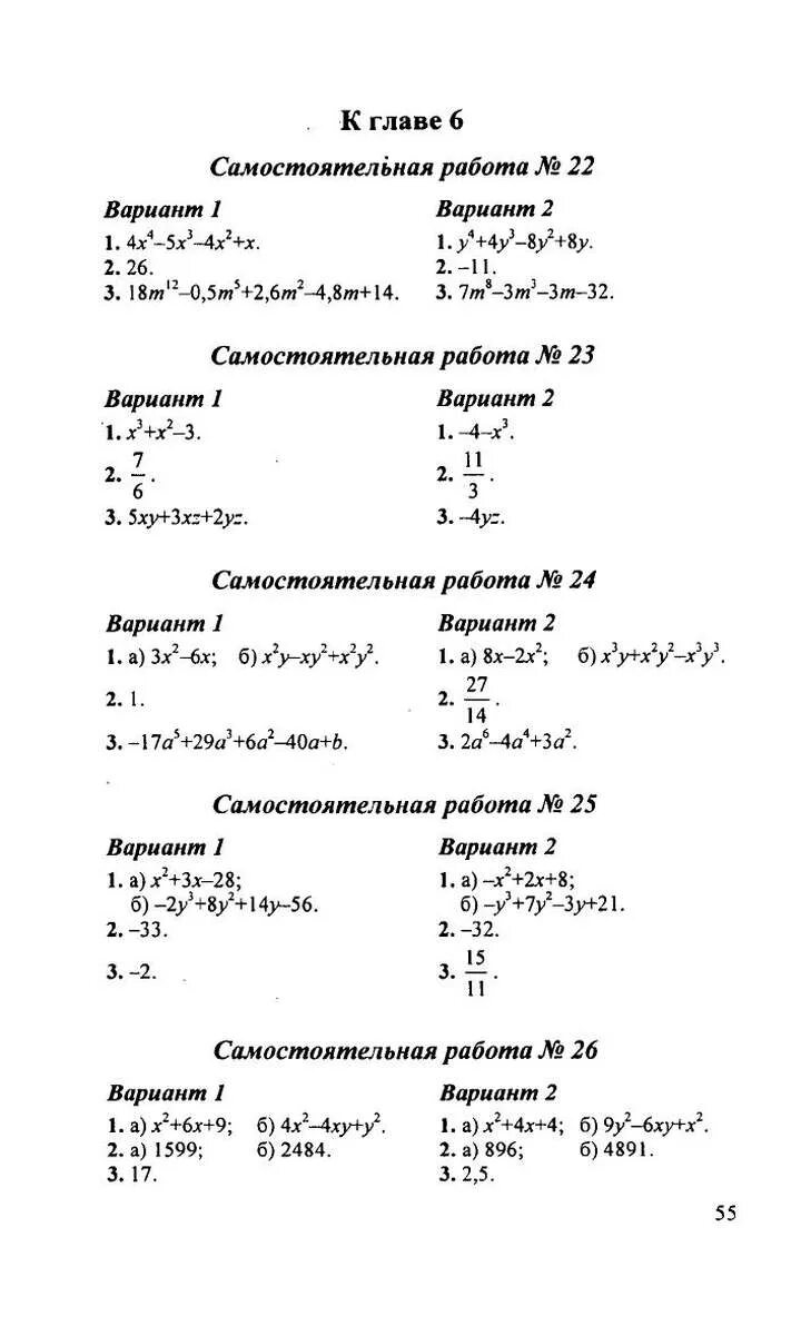 Самостоятельные и контрольные работы по алгебре 7. Контрольные и самостоятельные работы по алгебре 7 класс Мордкович.
